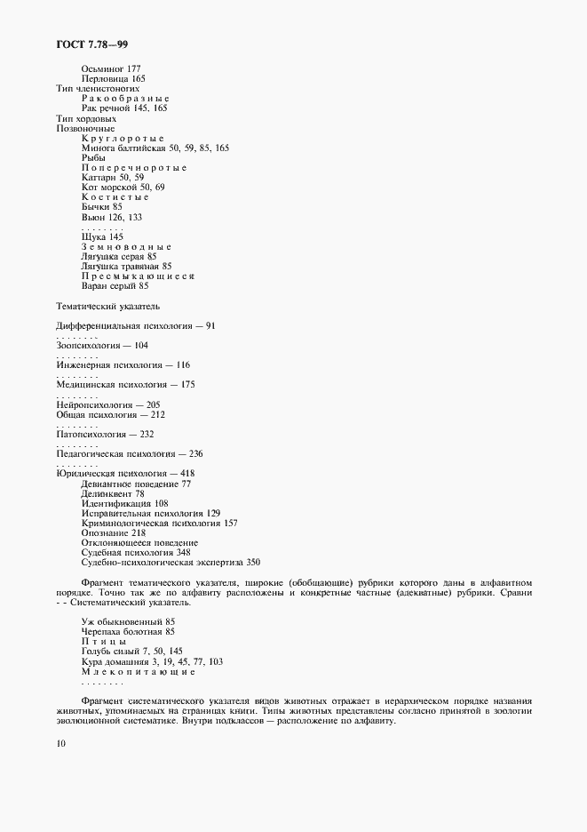 Страница 13 ГОСТ 7.78-99