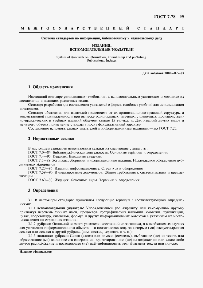 Страница 4 ГОСТ 7.78-99