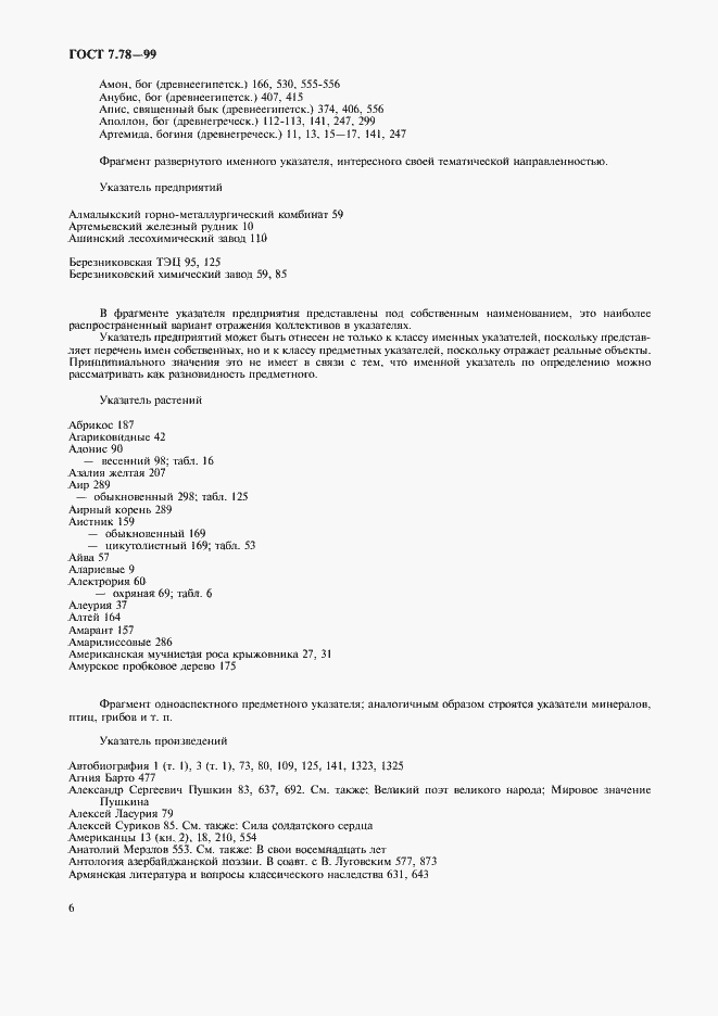 Страница 9 ГОСТ 7.78-99