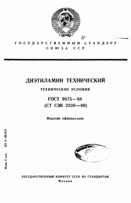 Страница 1 ГОСТ 9875-88