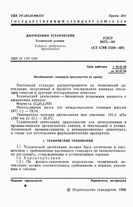 Страница 3 ГОСТ 9875-88