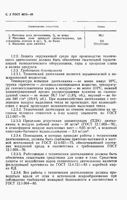 Страница 4 ГОСТ 9875-88