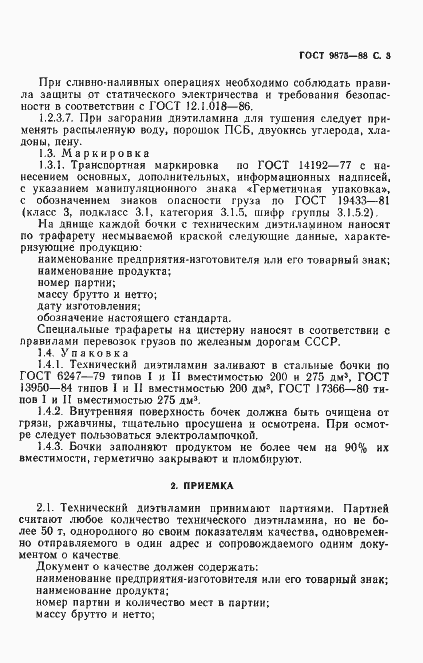 Страница 5 ГОСТ 9875-88