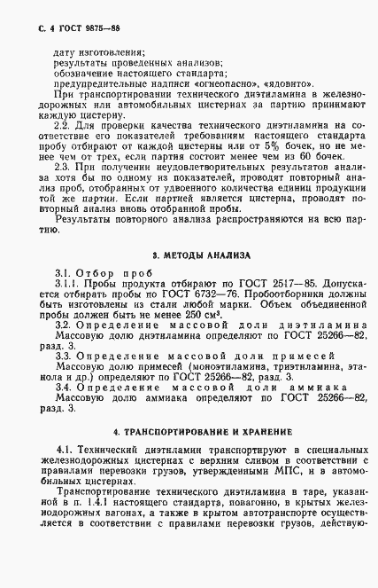 Страница 6 ГОСТ 9875-88