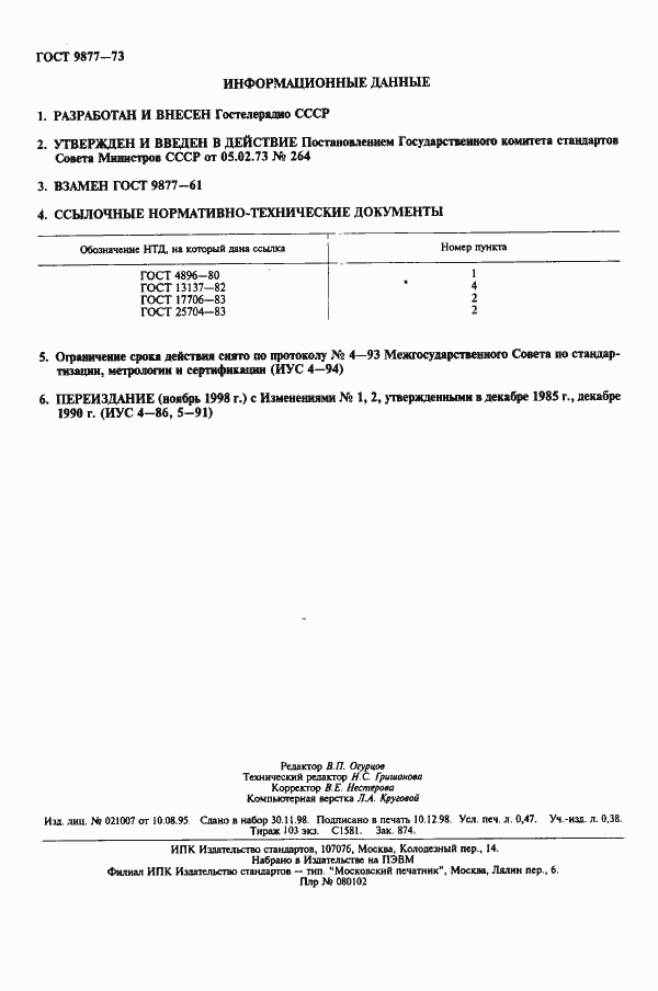 Страница 2 ГОСТ 9877-73