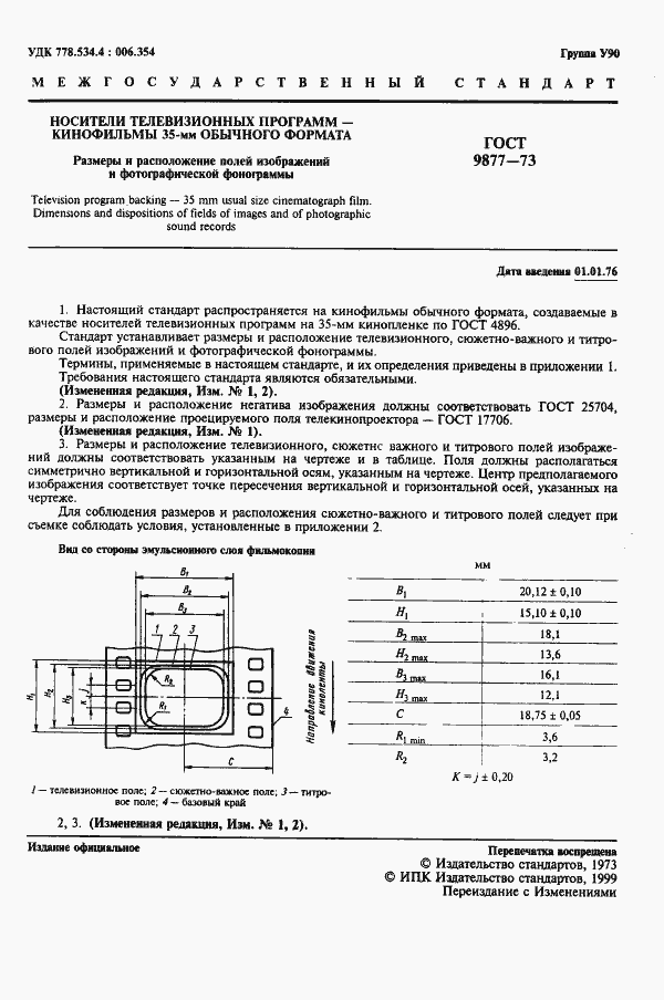 Страница 3 ГОСТ 9877-73