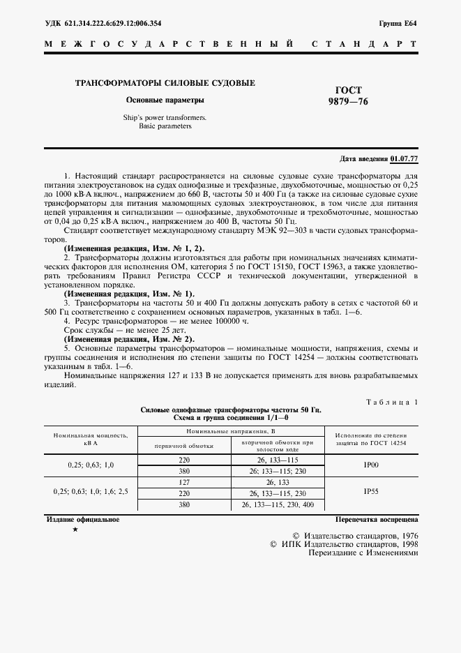 Страница 2 ГОСТ 9879-76