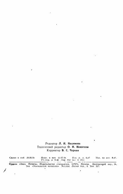 Страница 2 ГОСТ 9880-76