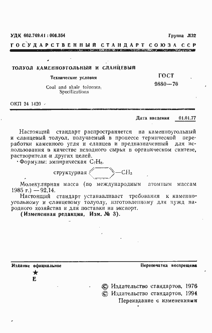 Страница 3 ГОСТ 9880-76