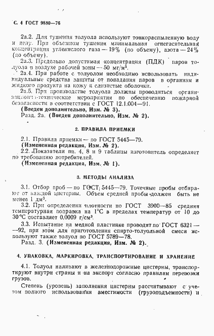 Страница 6 ГОСТ 9880-76