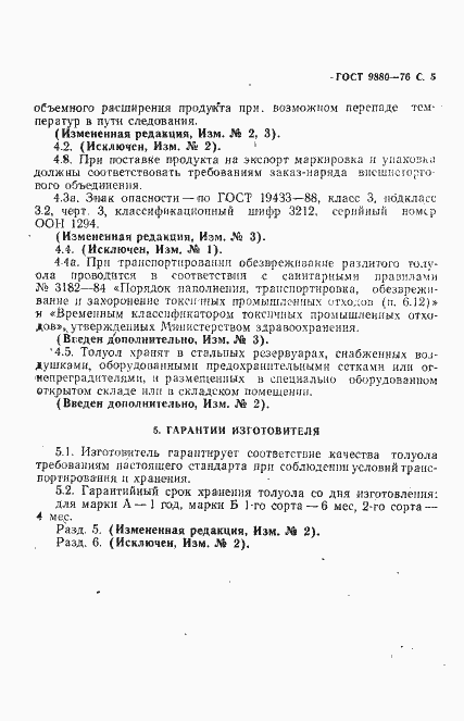 Страница 7 ГОСТ 9880-76