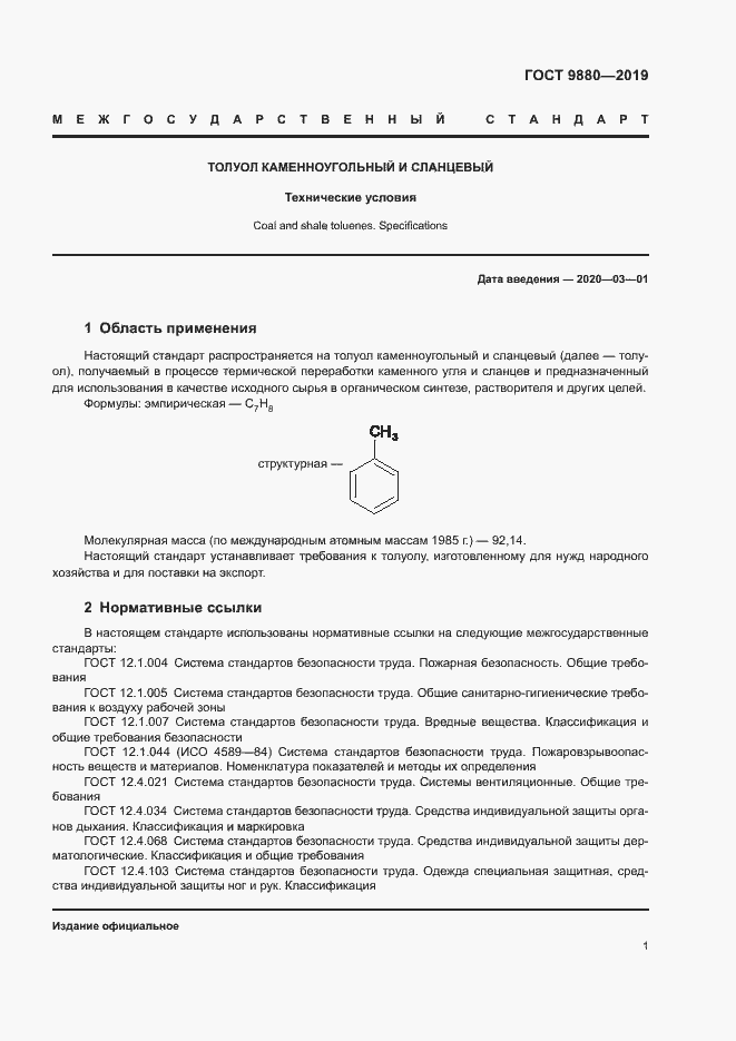 Страница 4 ГОСТ 9880-2019
