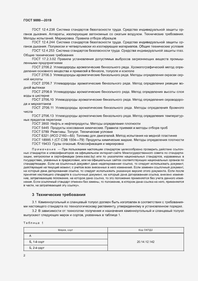 Страница 5 ГОСТ 9880-2019