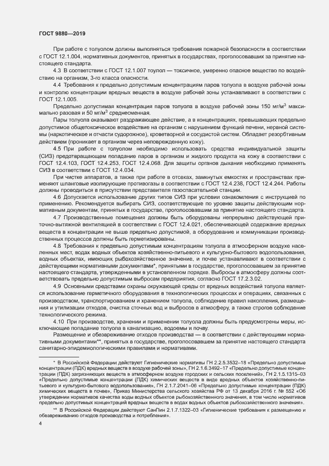 Страница 7 ГОСТ 9880-2019