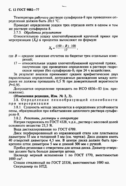 Страница 13 ГОСТ 9882-77
