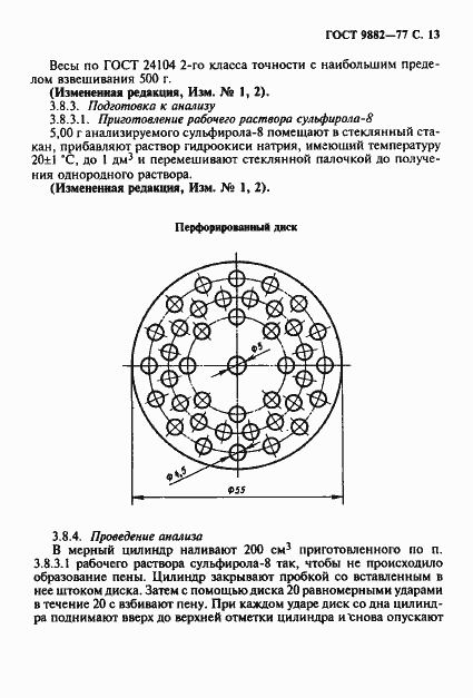 Страница 14 ГОСТ 9882-77