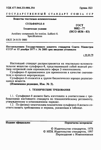 Страница 2 ГОСТ 9882-77