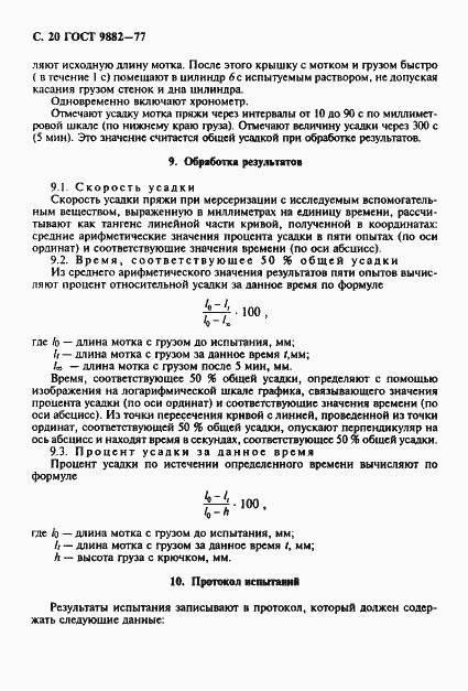 Страница 21 ГОСТ 9882-77