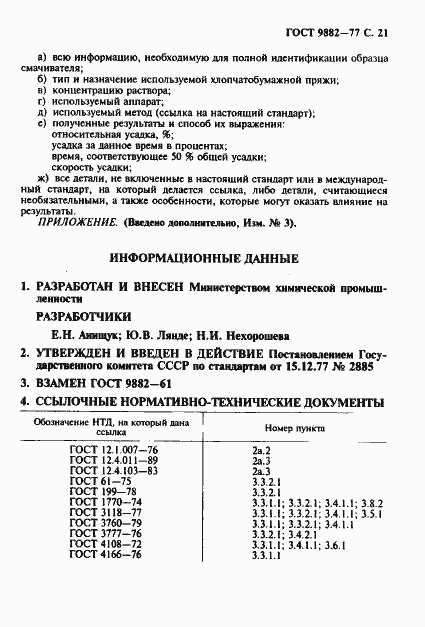 Страница 22 ГОСТ 9882-77