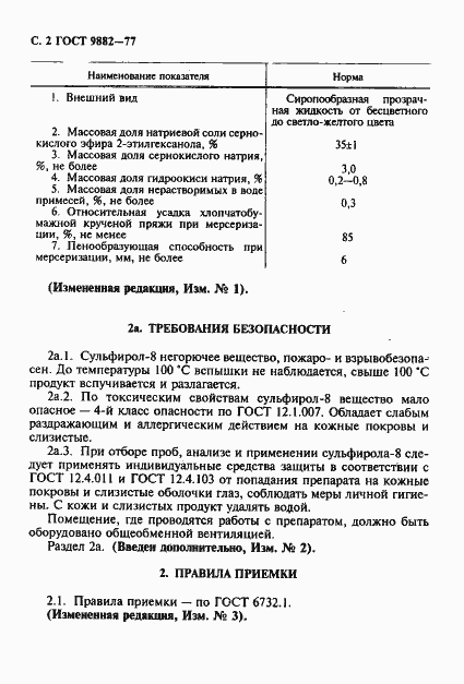 Страница 3 ГОСТ 9882-77