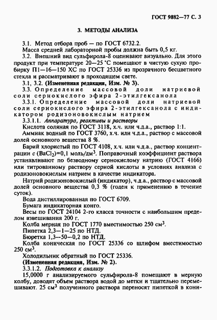 Страница 4 ГОСТ 9882-77