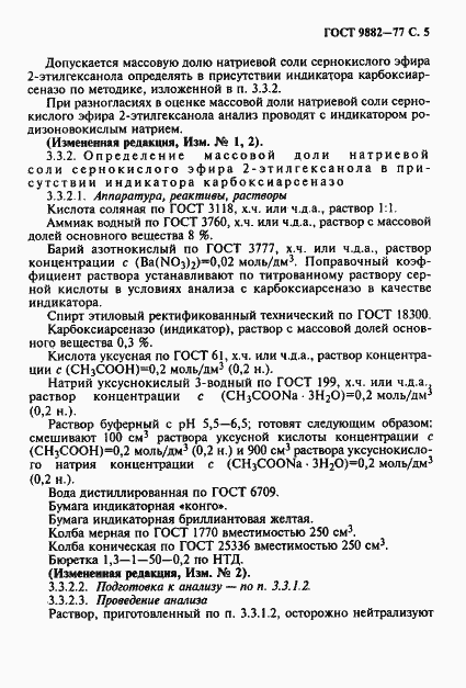 Страница 6 ГОСТ 9882-77