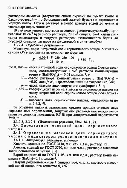 Страница 7 ГОСТ 9882-77