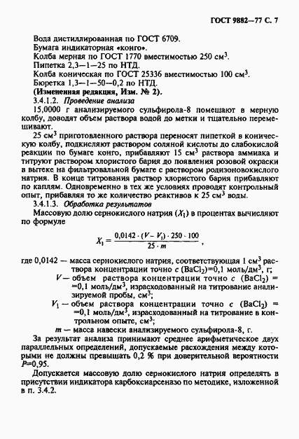 Страница 8 ГОСТ 9882-77