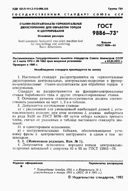 Страница 2 ГОСТ 9886-73