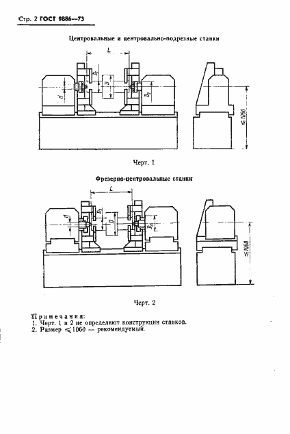 Страница 3 ГОСТ 9886-73