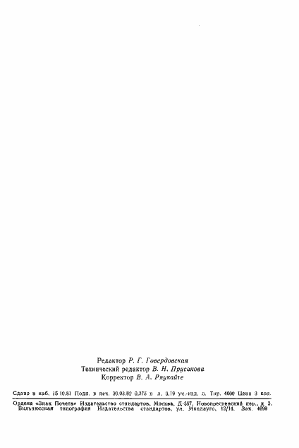 Страница 5 ГОСТ 9886-73