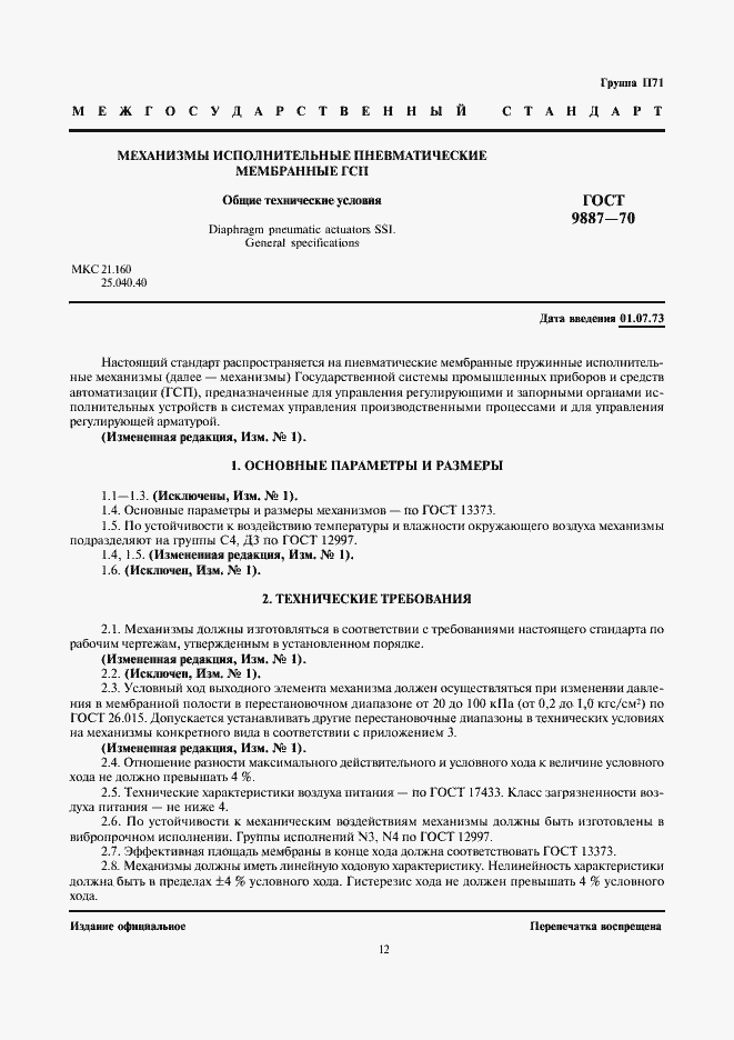 Страница 1 ГОСТ 9887-70