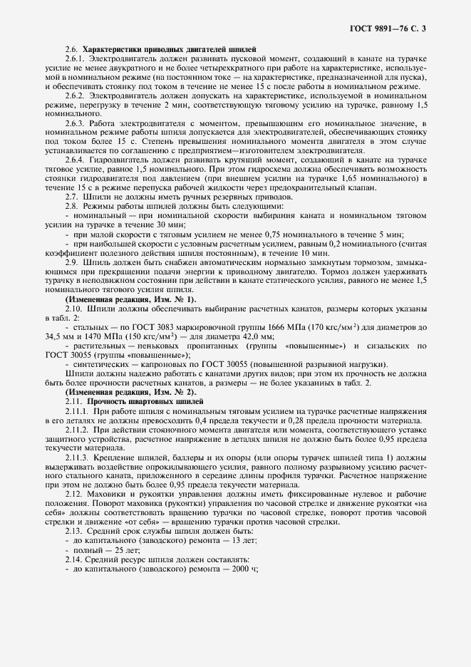 Страница 4 ГОСТ 9891-76