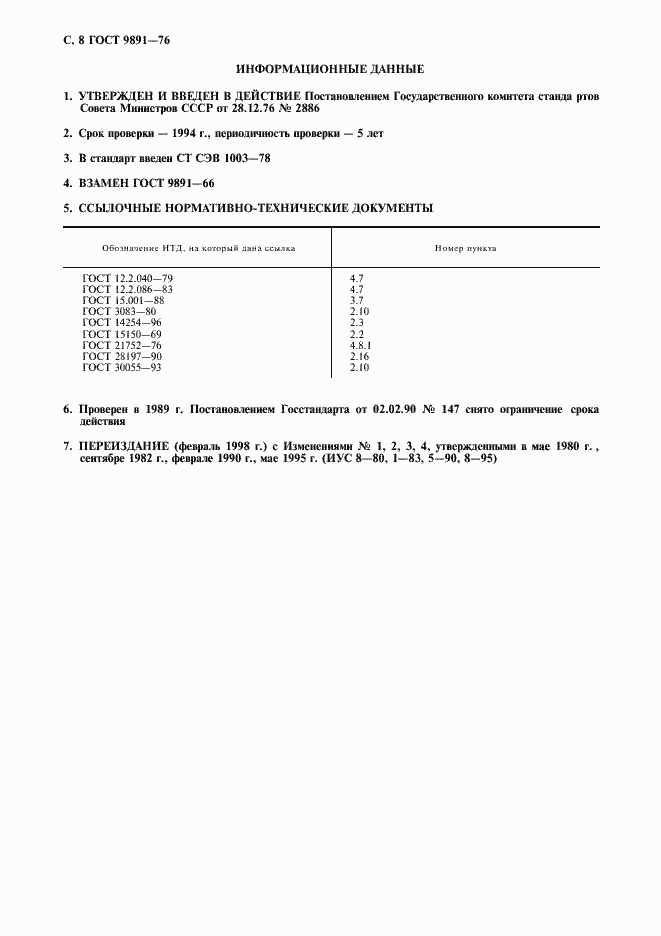 Страница 9 ГОСТ 9891-76