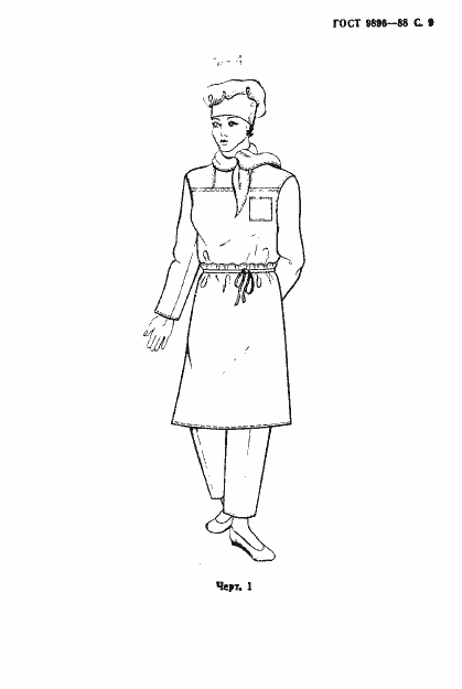 Страница 10 ГОСТ 9896-88