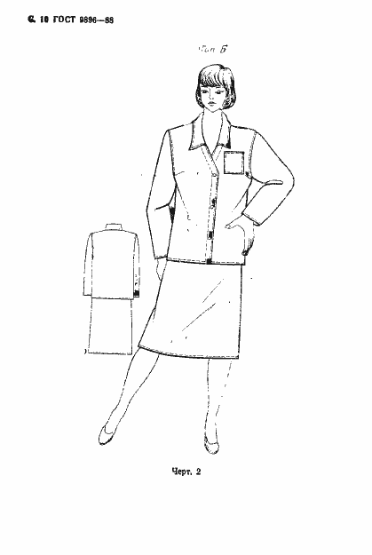 Страница 11 ГОСТ 9896-88