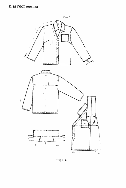 Страница 13 ГОСТ 9896-88