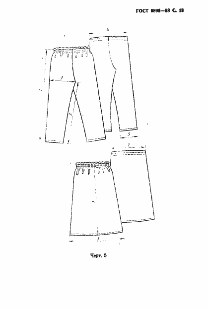 Страница 14 ГОСТ 9896-88