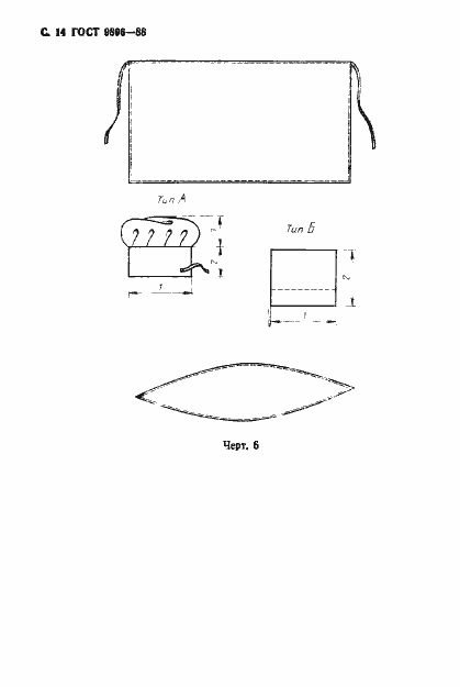 Страница 15 ГОСТ 9896-88