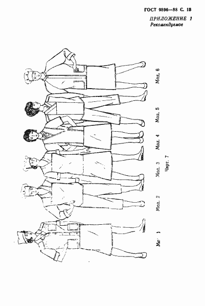 Страница 16 ГОСТ 9896-88