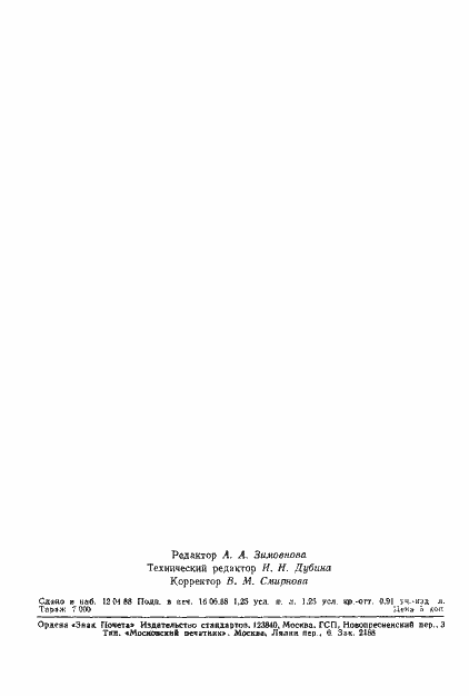 Страница 20 ГОСТ 9896-88