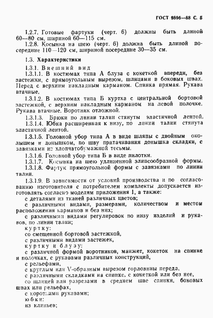 Страница 6 ГОСТ 9896-88