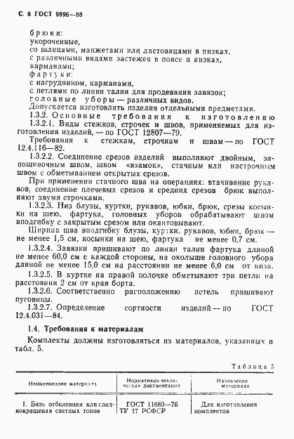 Страница 7 ГОСТ 9896-88