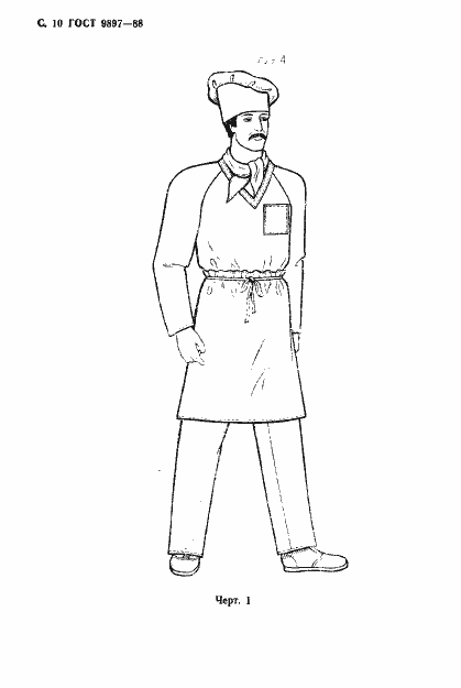 Страница 11 ГОСТ 9897-88