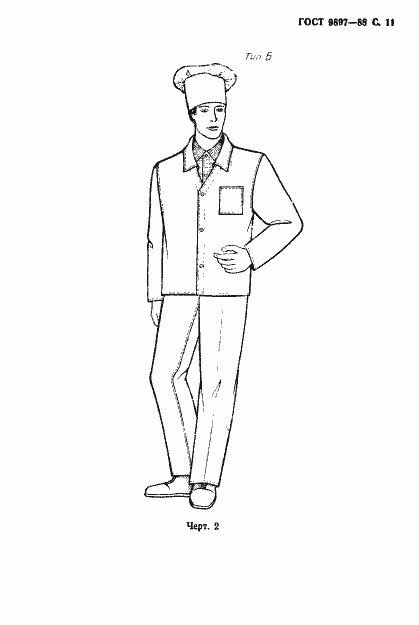 Страница 12 ГОСТ 9897-88