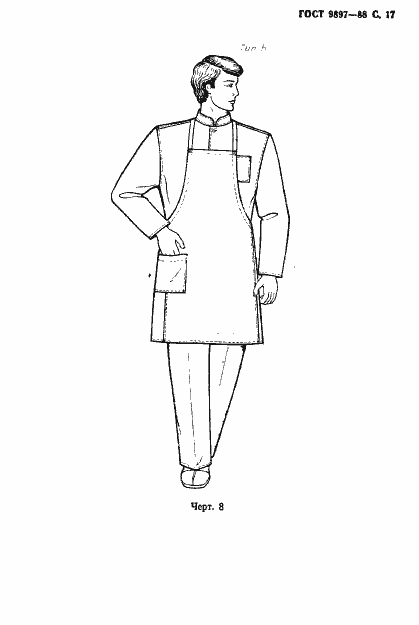 Страница 18 ГОСТ 9897-88