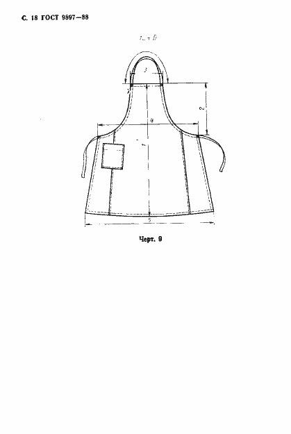 Страница 19 ГОСТ 9897-88
