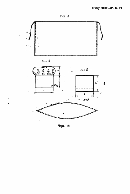 Страница 20 ГОСТ 9897-88