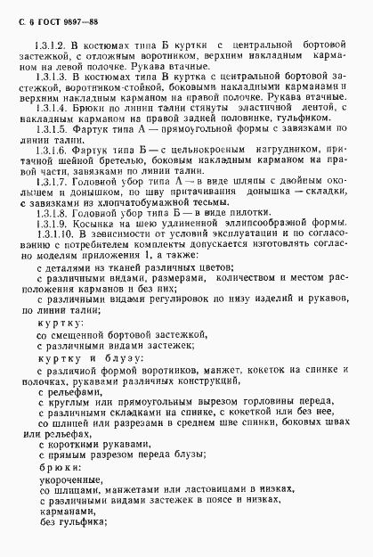 Страница 7 ГОСТ 9897-88