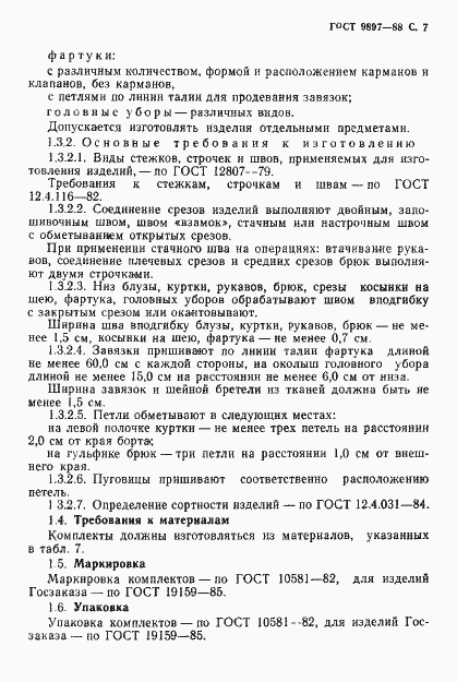 Страница 8 ГОСТ 9897-88